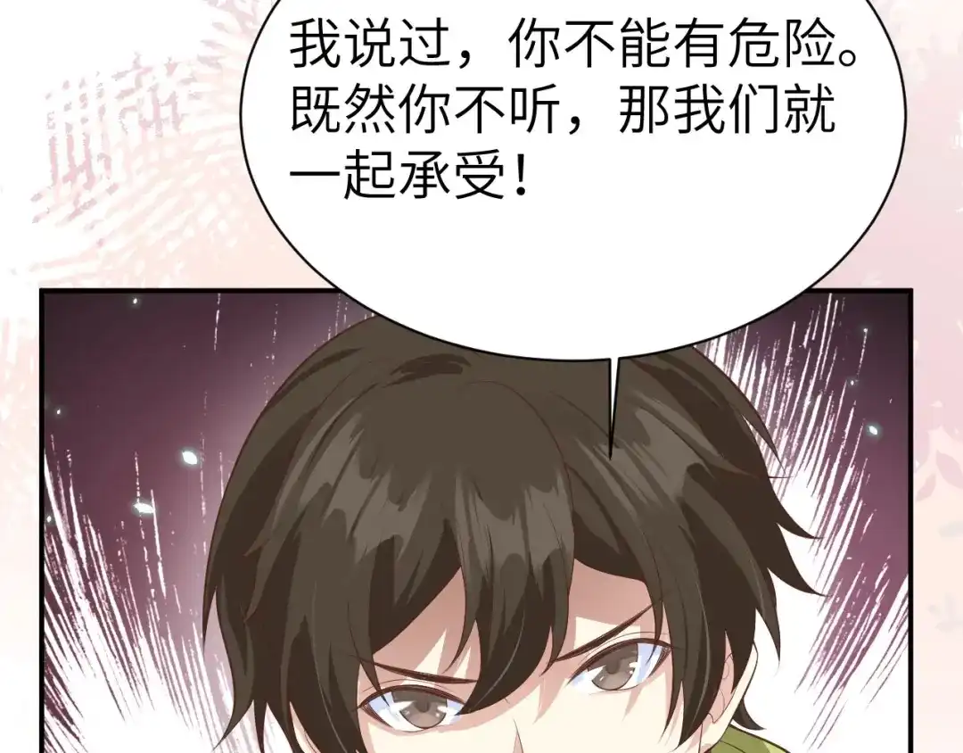 《修真奶爸惹不起》第94话 你想要的，我都给你 第82页