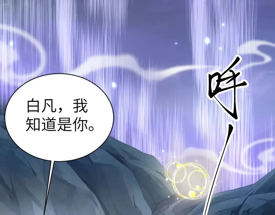 《修真奶爸惹不起》第94话 你想要的，我都给你 第4页