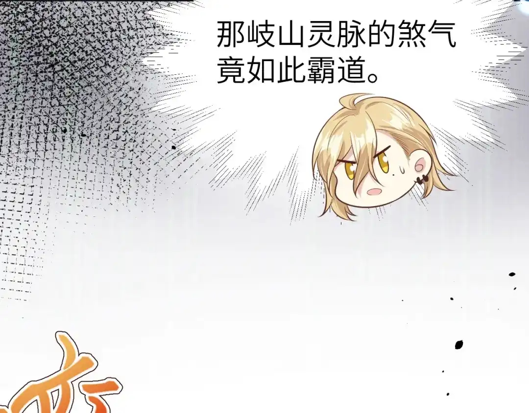 《修真奶爸惹不起》第94话 你想要的，我都给你 第118页