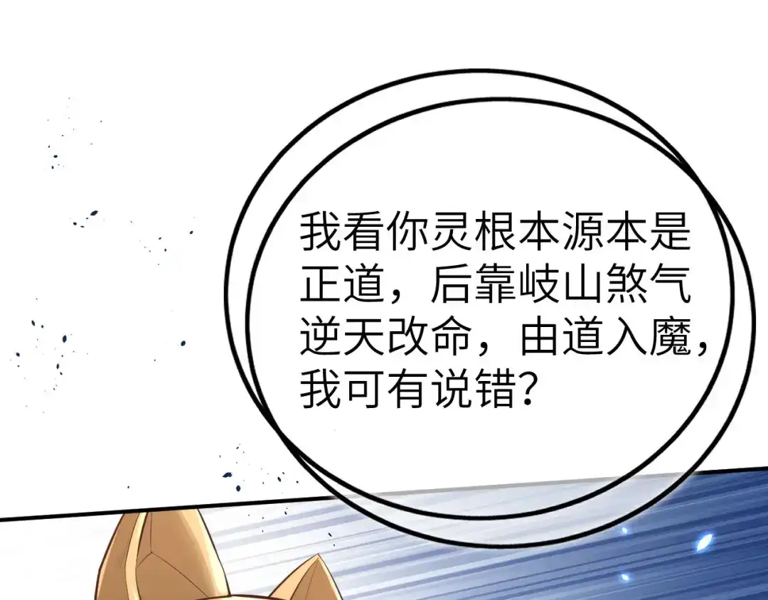 《修真奶爸惹不起》第94话 你想要的，我都给你 第136页