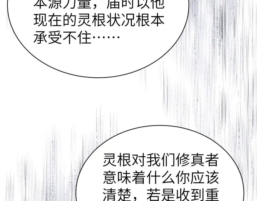 《修真奶爸惹不起》第94话 你想要的，我都给你 第73页