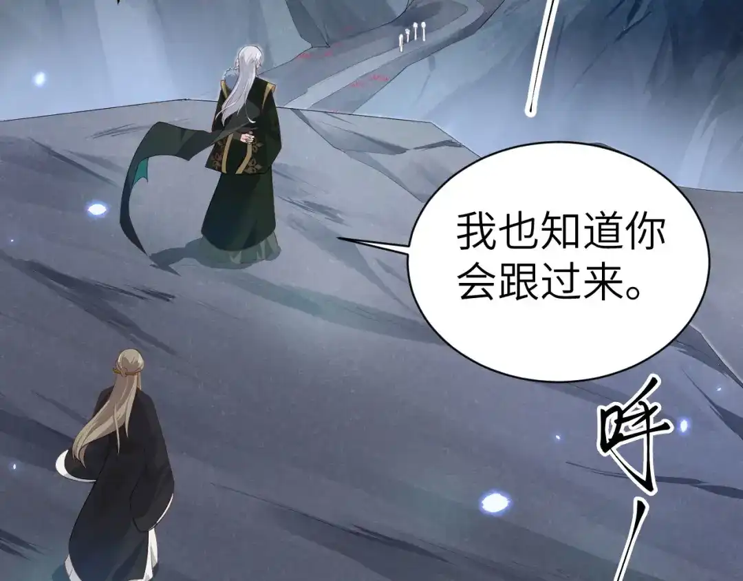《修真奶爸惹不起》第94话 你想要的，我都给你 第5页