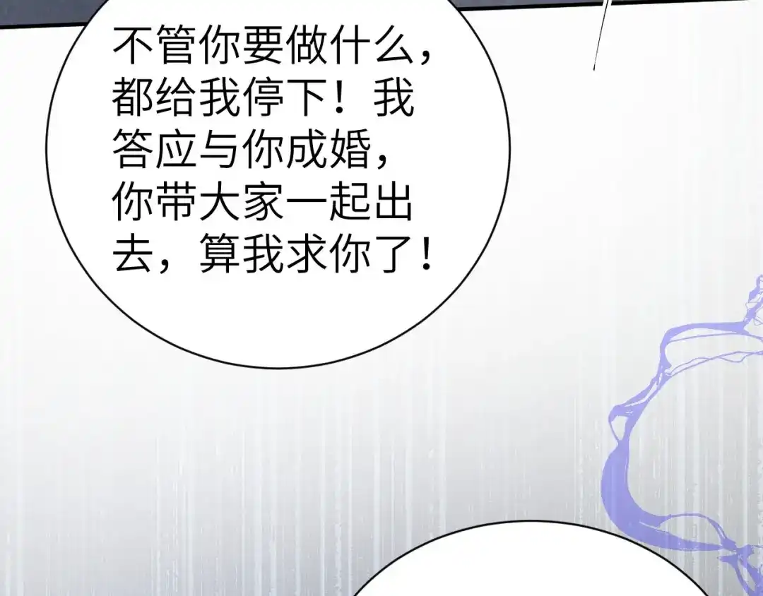 《修真奶爸惹不起》第94话 你想要的，我都给你 第7页