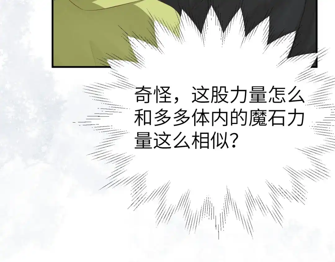 《修真奶爸惹不起》第94话 你想要的，我都给你 第47页