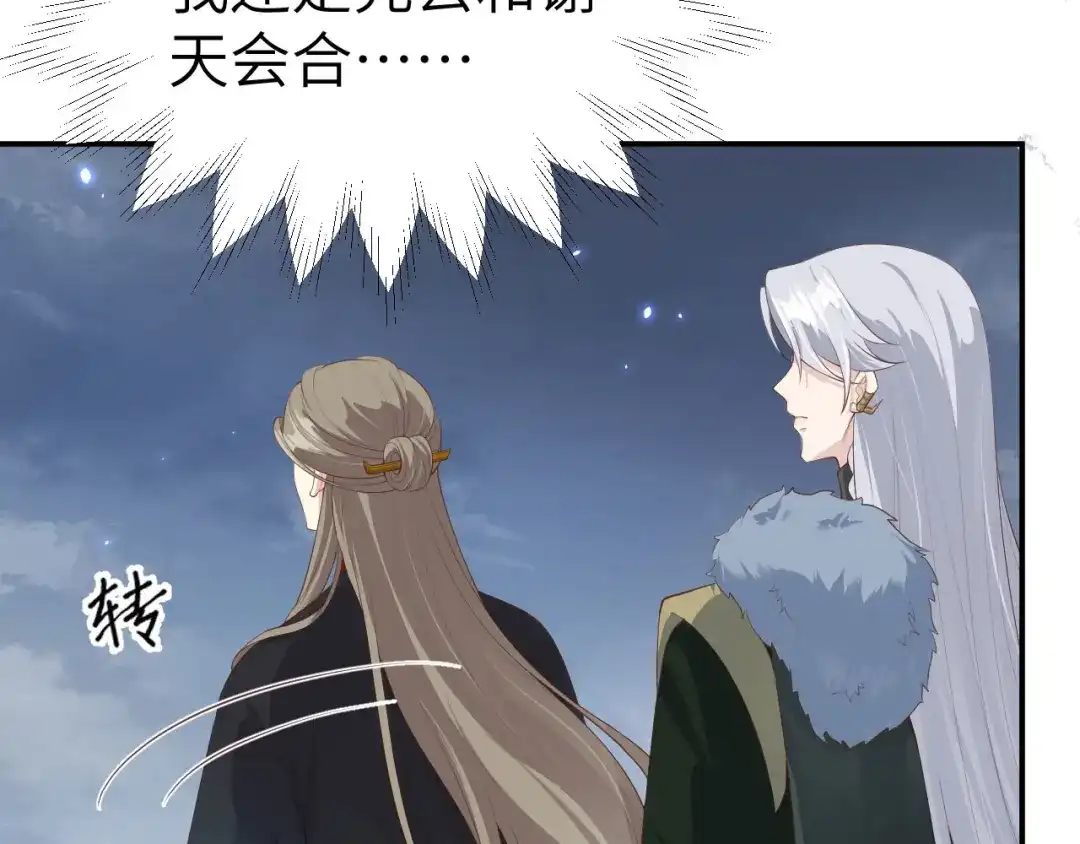 《修真奶爸惹不起》第94话 你想要的，我都给你 第25页