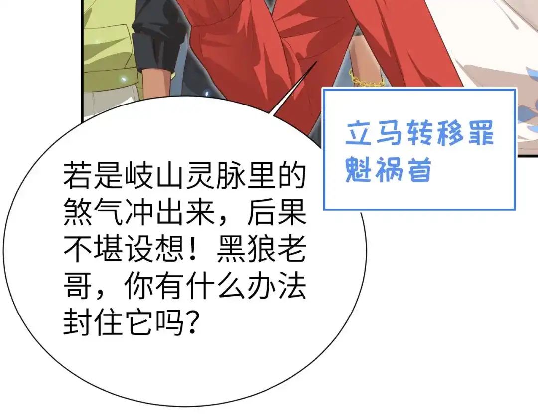 《修真奶爸惹不起》第94话 你想要的，我都给你 第155页