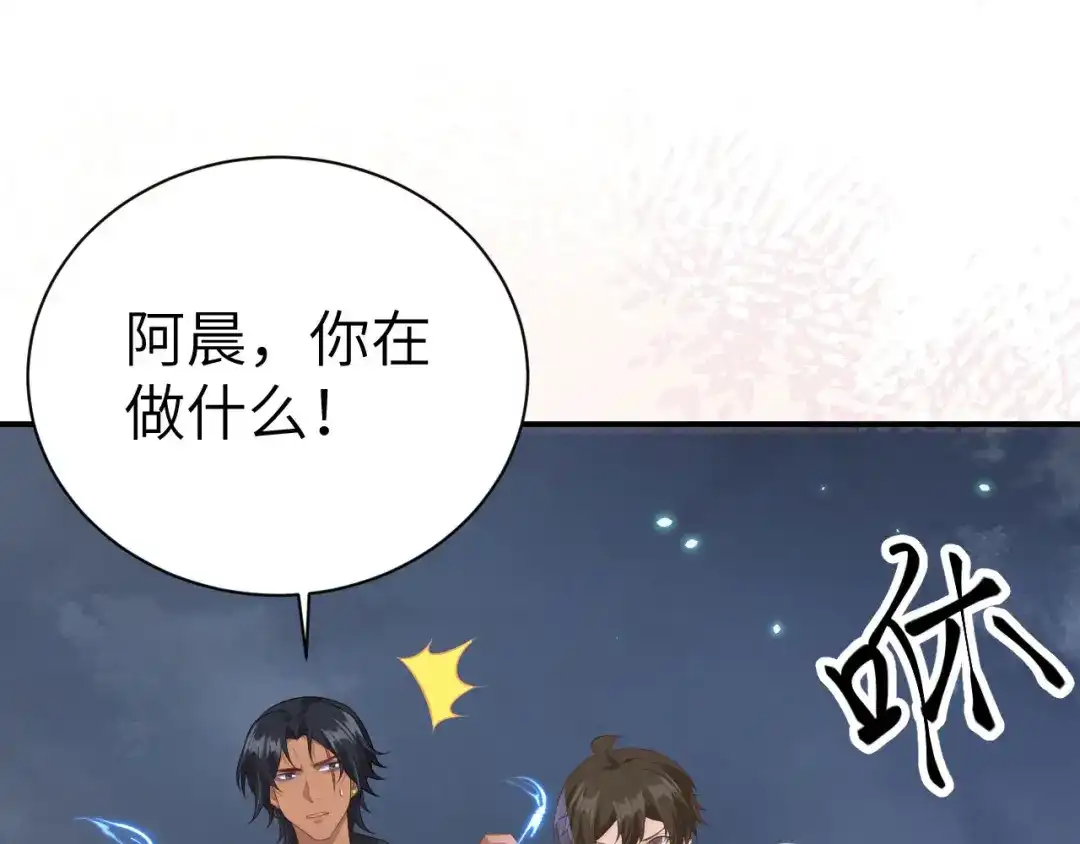 《修真奶爸惹不起》第94话 你想要的，我都给你 第79页