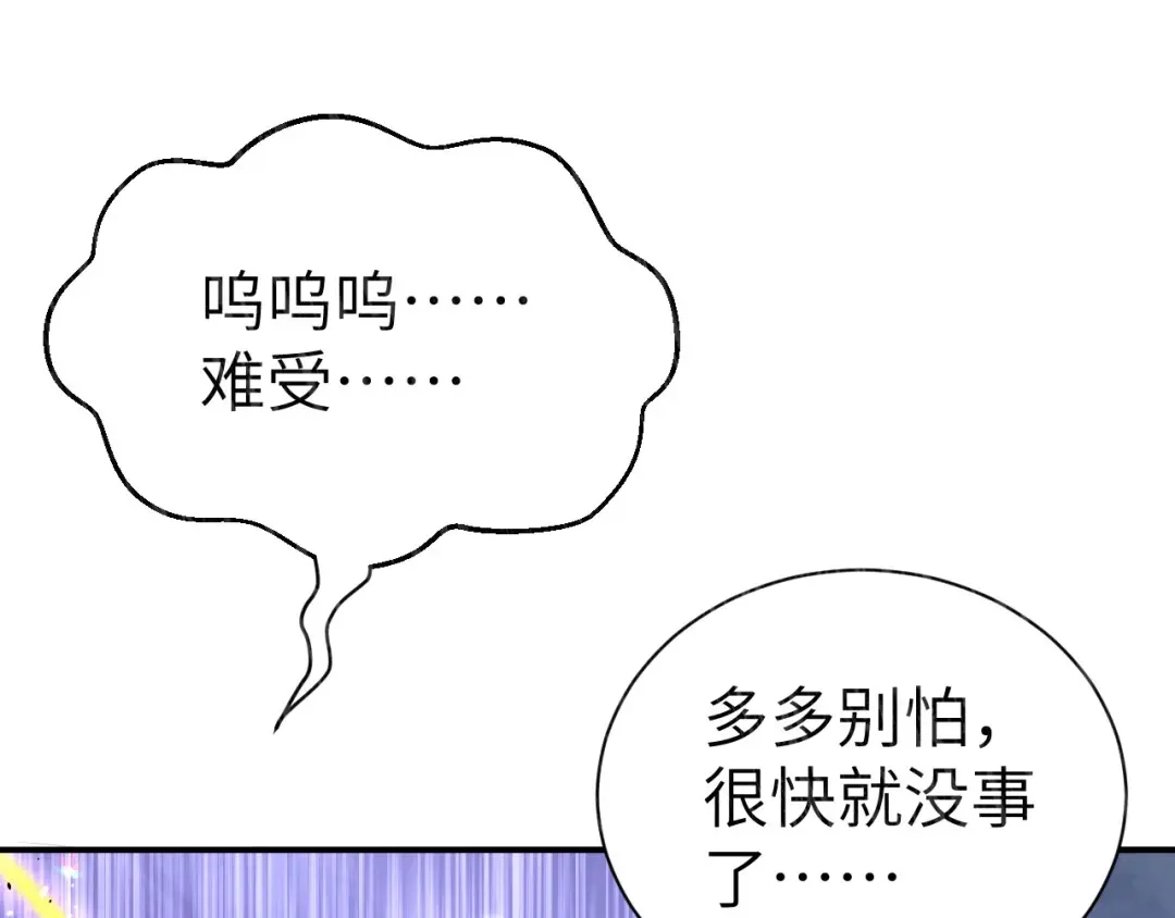 《修真奶爸惹不起》第94话 你想要的，我都给你 第85页