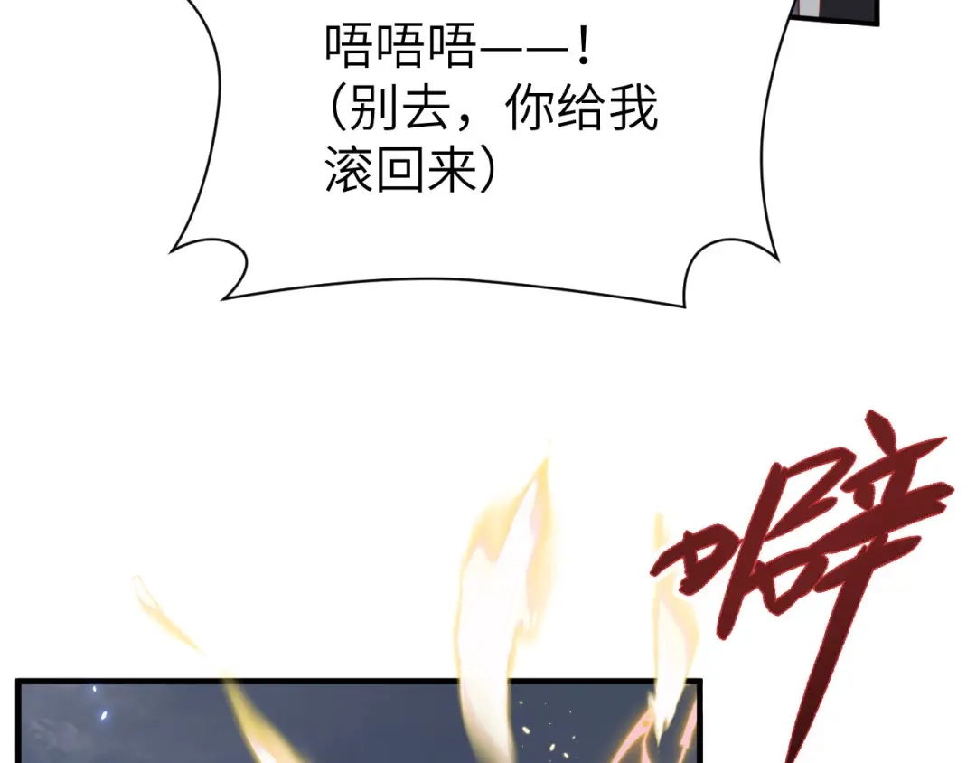 《修真奶爸惹不起》 第95话 婚礼之约 第105页