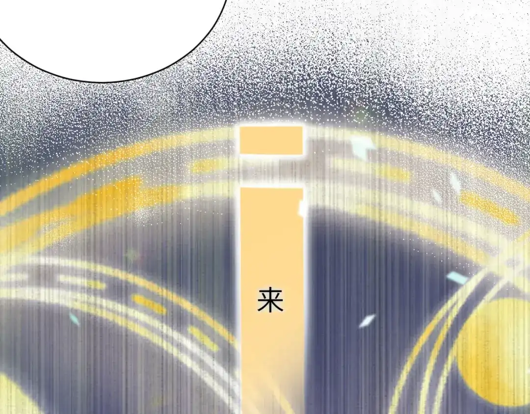 《修真奶爸惹不起》 第95话 婚礼之约 第109页