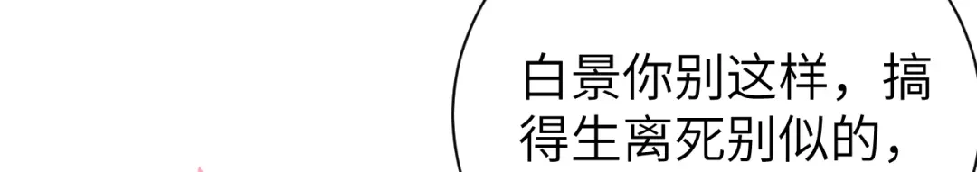 《修真奶爸惹不起》 第95话 婚礼之约 第43页
