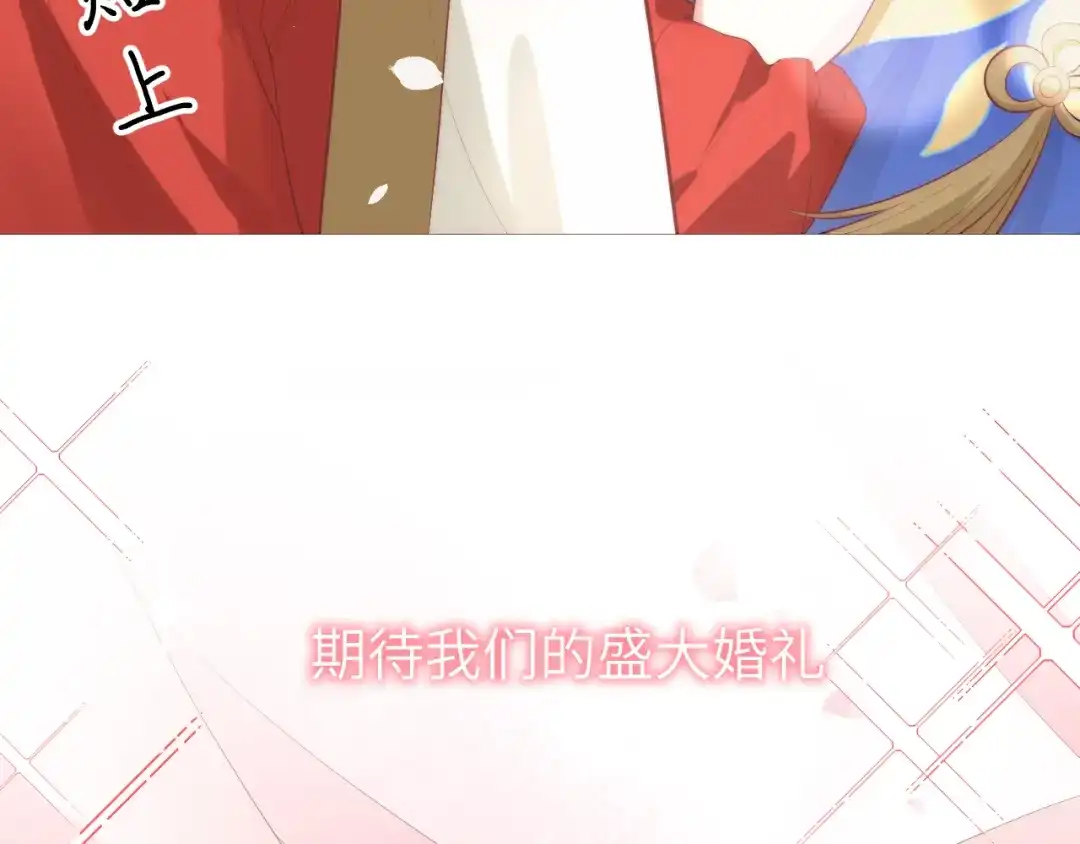 《修真奶爸惹不起》 第95话 婚礼之约 第53页