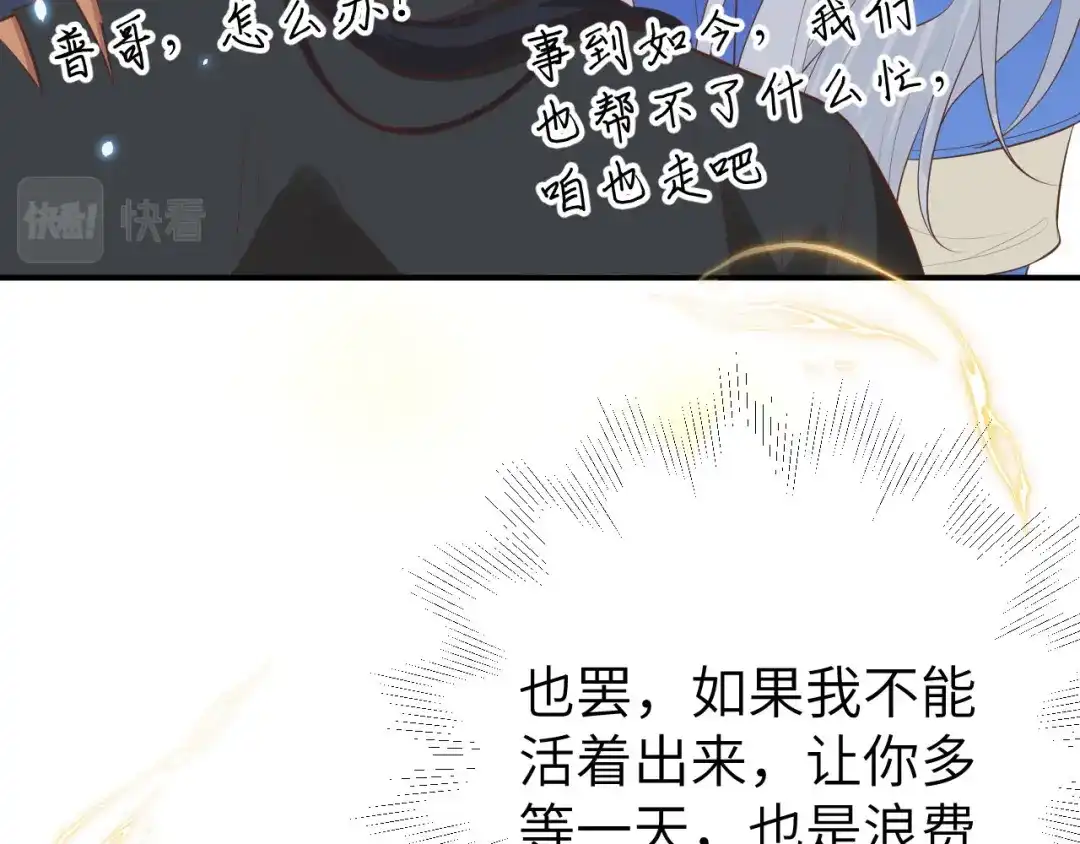 《修真奶爸惹不起》 第95话 婚礼之约 第83页