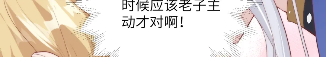 《修真奶爸惹不起》 第95话 婚礼之约 第46页