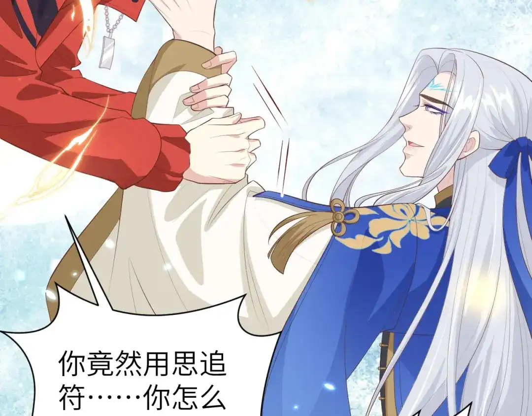 《修真奶爸惹不起》 第95话 婚礼之约 第67页