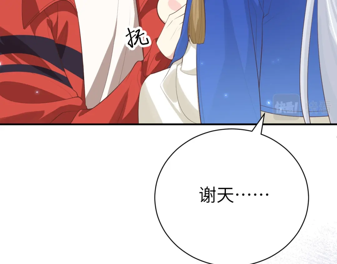 《修真奶爸惹不起》 第95话 婚礼之约 第27页