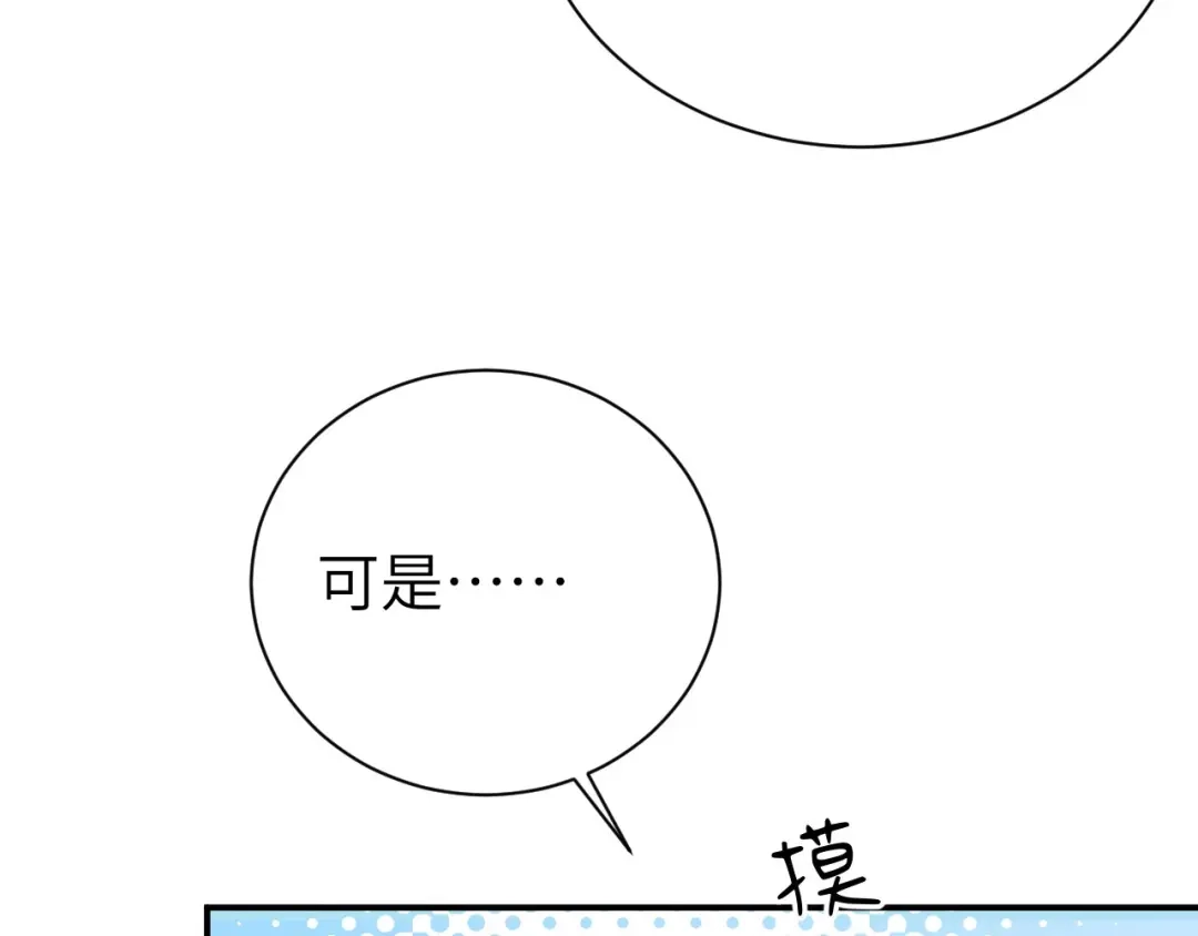 《修真奶爸惹不起》 第95话 婚礼之约 第14页