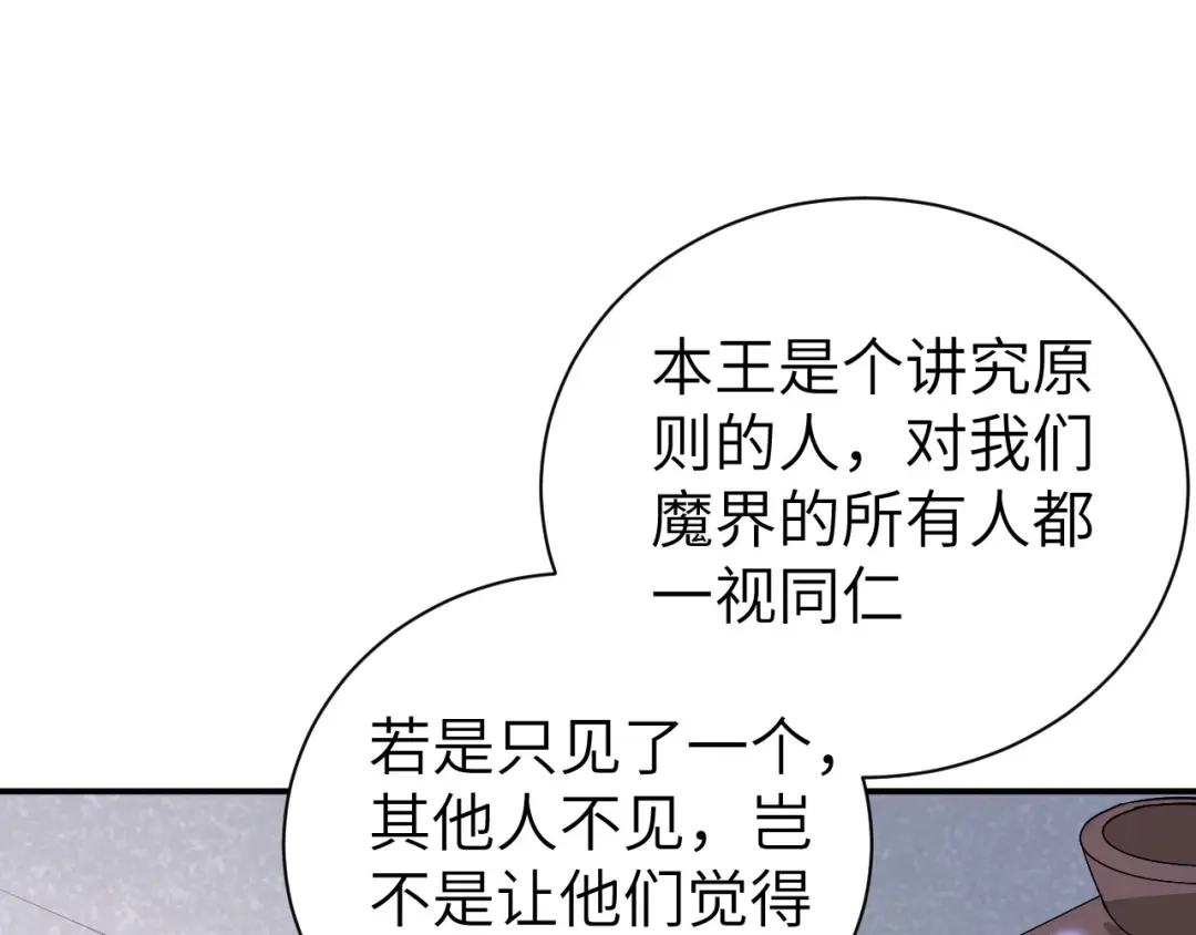 《修真奶爸惹不起》 第95话 婚礼之约 第141页