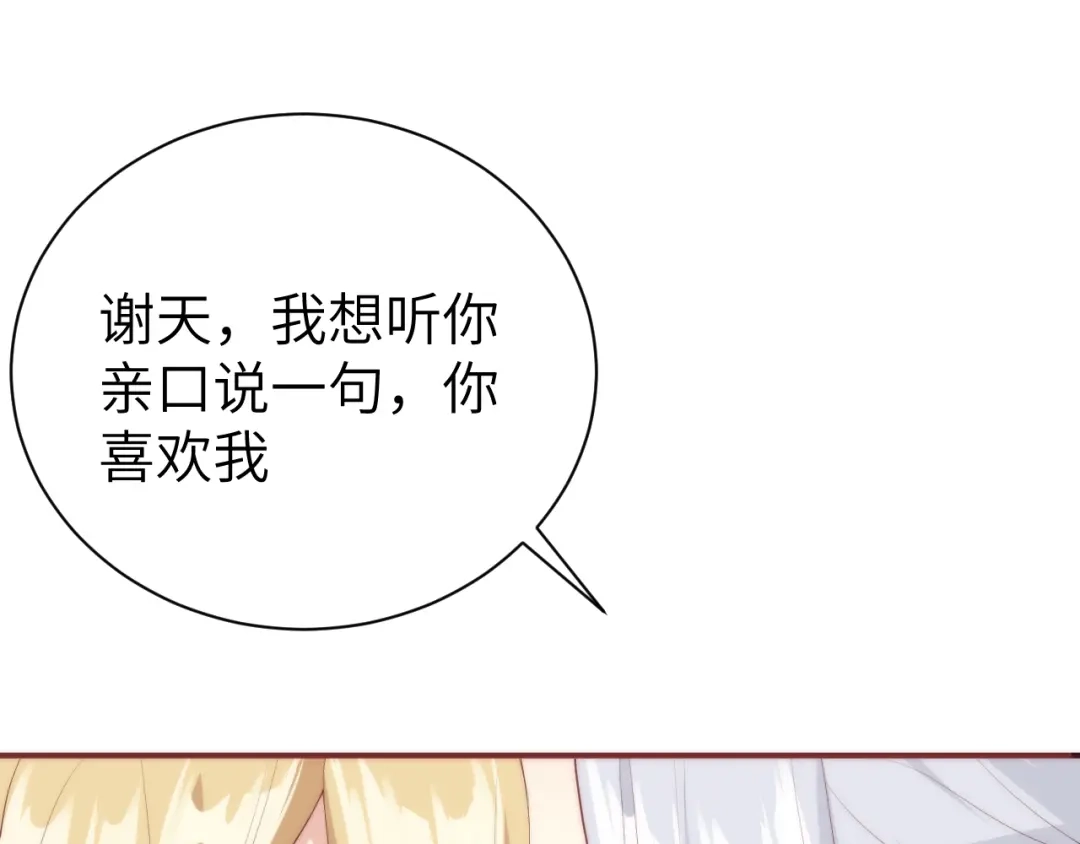 《修真奶爸惹不起》 第95话 婚礼之约 第41页