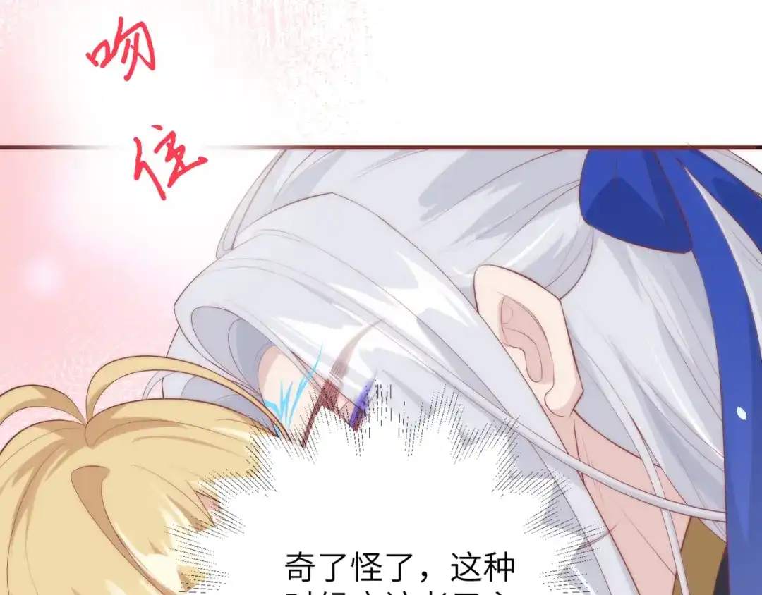 《修真奶爸惹不起》 第95话 婚礼之约 第45页