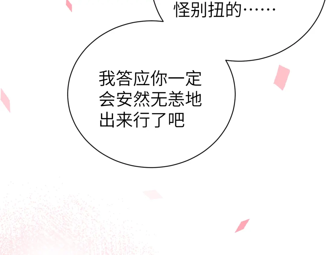 《修真奶爸惹不起》 第95话 婚礼之约 第44页