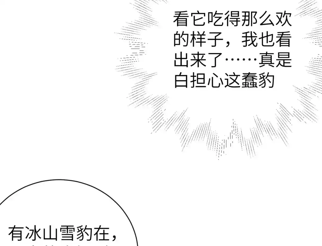 《修真奶爸惹不起》 第95话 婚礼之约 第11页