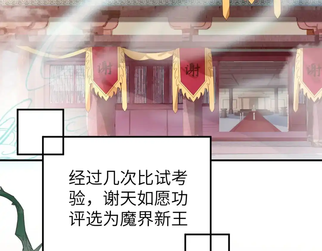 《修真奶爸惹不起》 第95话 婚礼之约 第120页