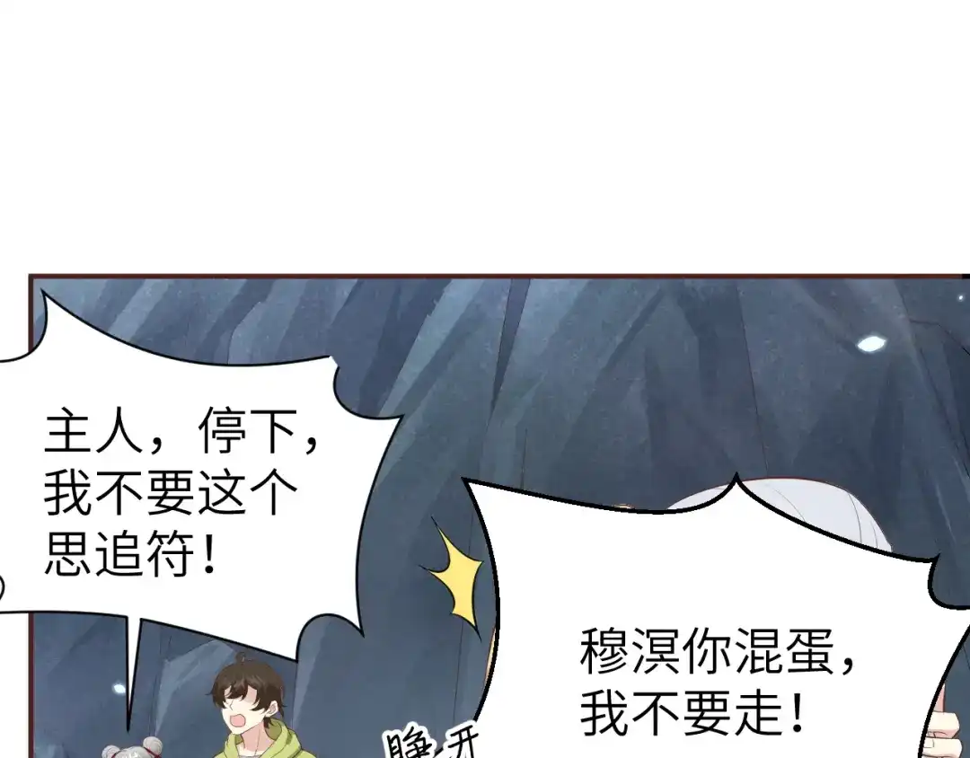 《修真奶爸惹不起》 第95话 婚礼之约 第59页