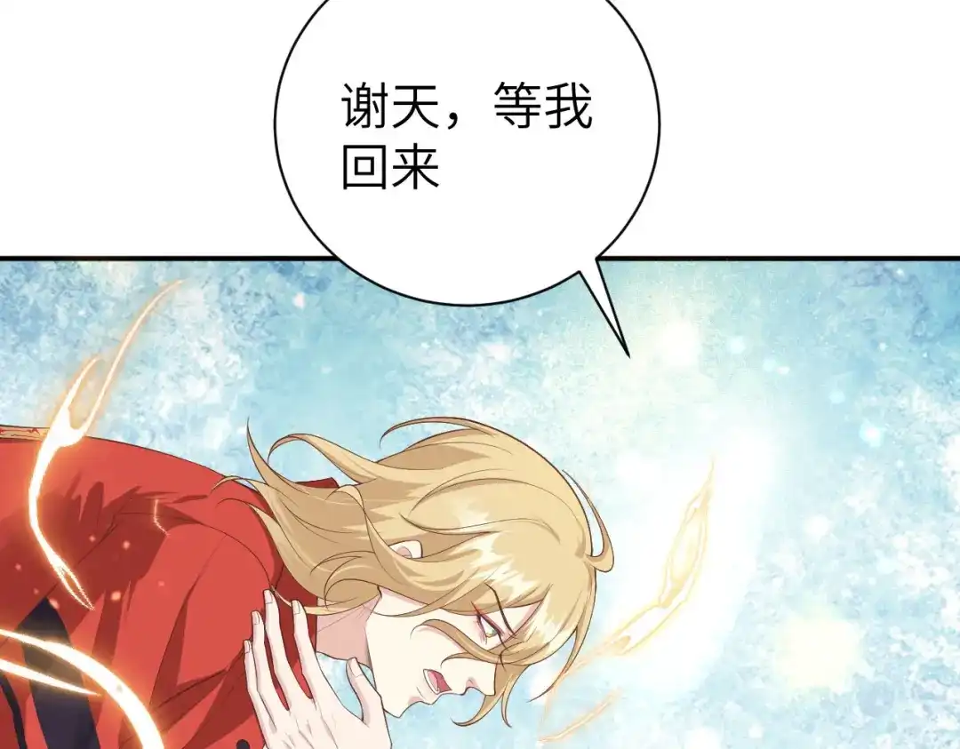 《修真奶爸惹不起》 第95话 婚礼之约 第66页