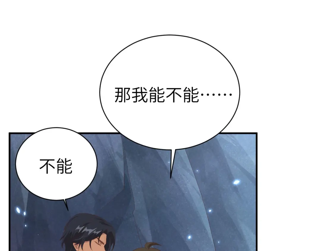 《修真奶爸惹不起》 第95话 婚礼之约 第20页