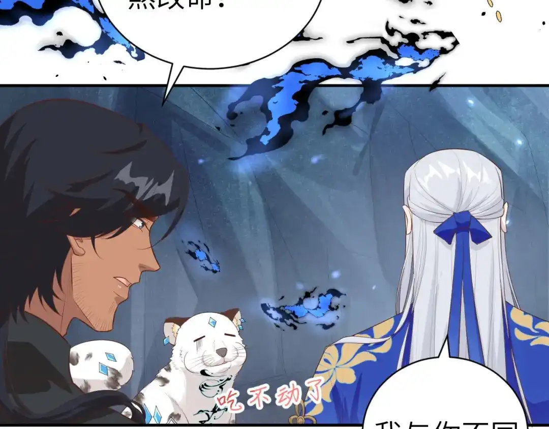 《修真奶爸惹不起》 第95话 婚礼之约 第89页