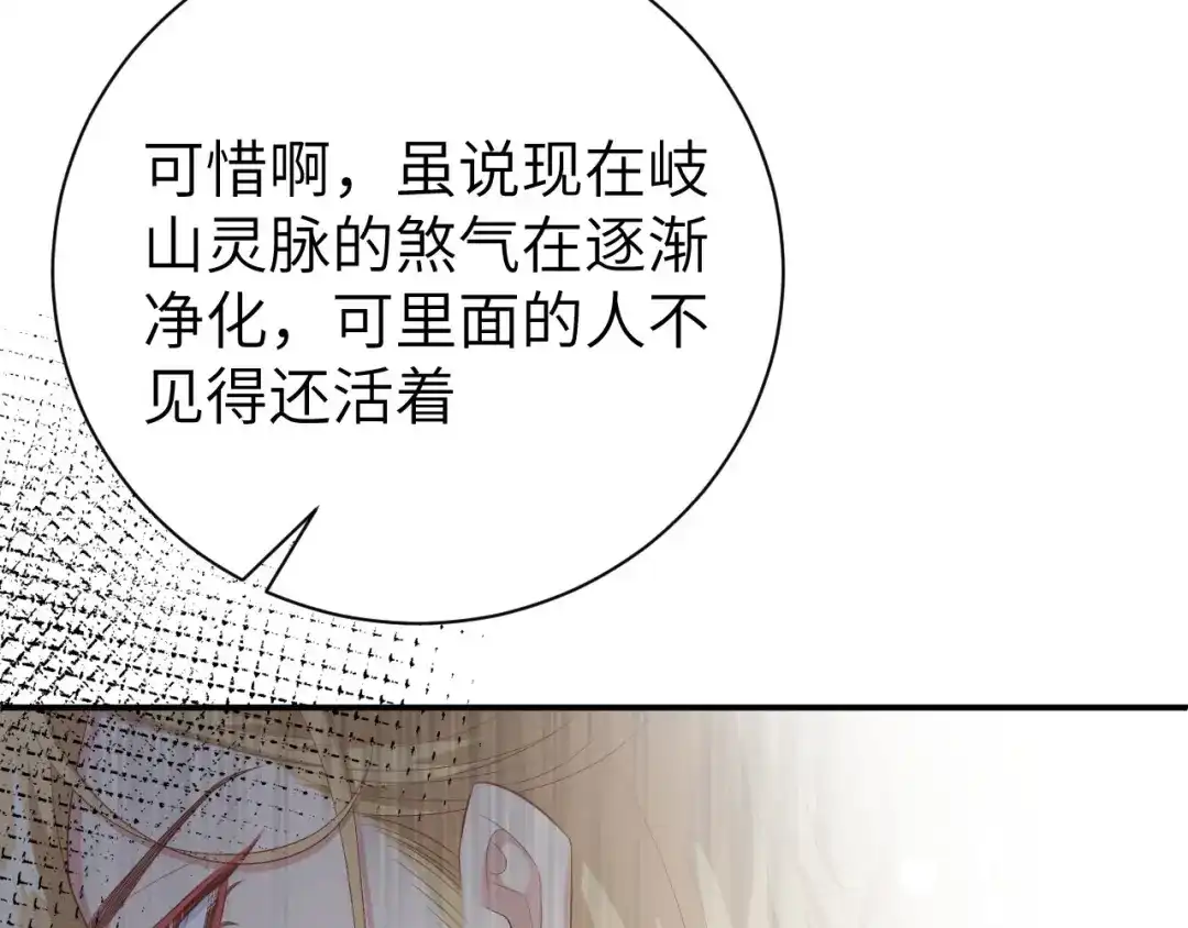 《修真奶爸惹不起》 第95话 婚礼之约 第160页