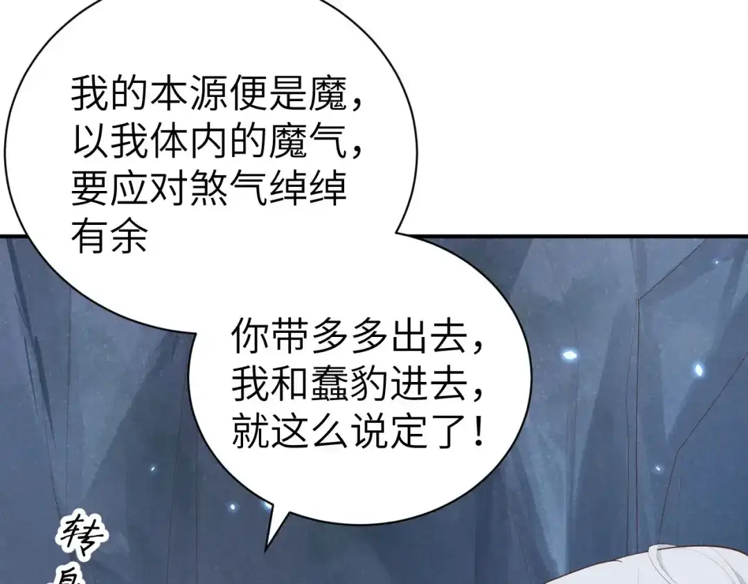 《修真奶爸惹不起》 第95话 婚礼之约 第24页