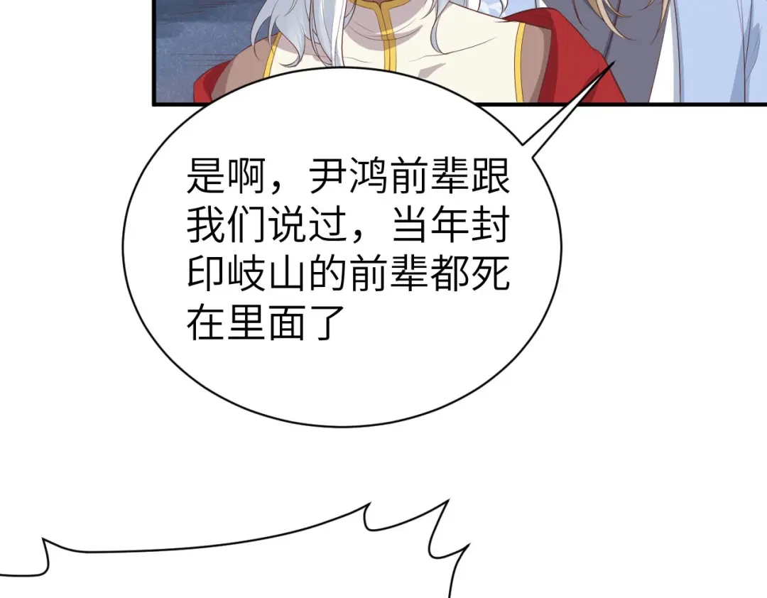 《修真奶爸惹不起》 第95话 婚礼之约 第76页