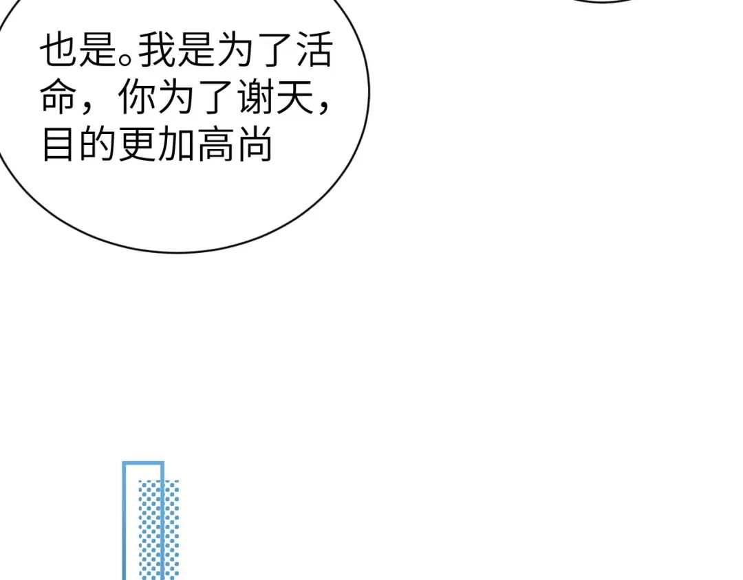 《修真奶爸惹不起》 第95话 婚礼之约 第91页