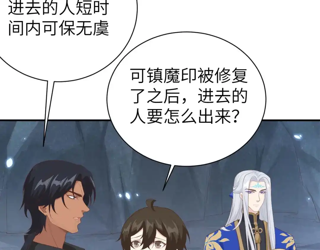 《修真奶爸惹不起》 第95话 婚礼之约 第12页