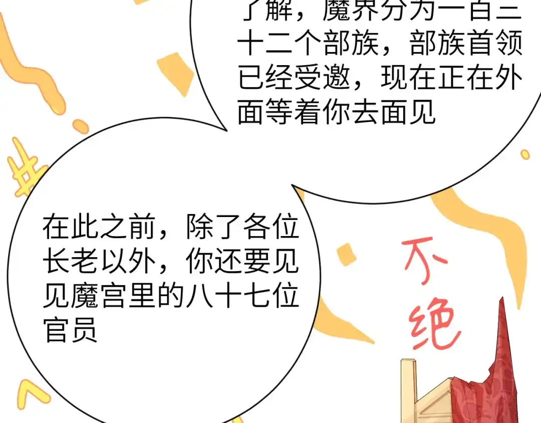 《修真奶爸惹不起》 第95话 婚礼之约 第133页