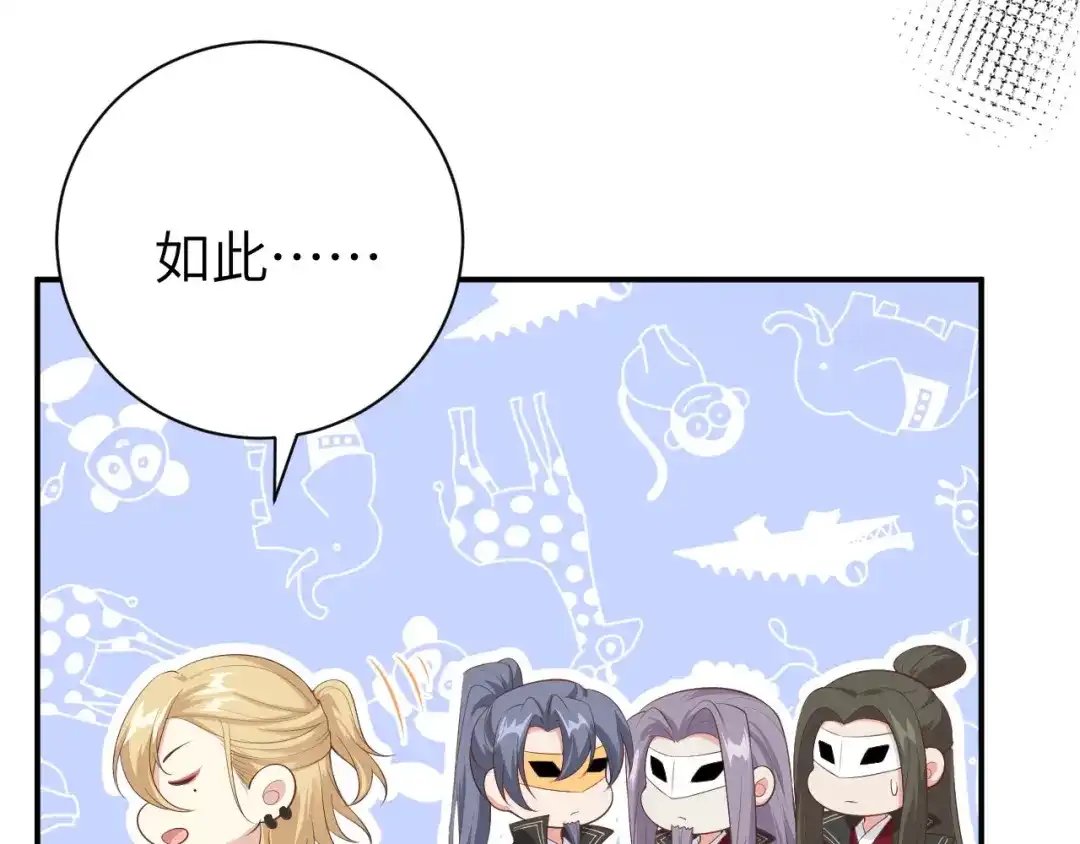 《修真奶爸惹不起》 第95话 婚礼之约 第145页