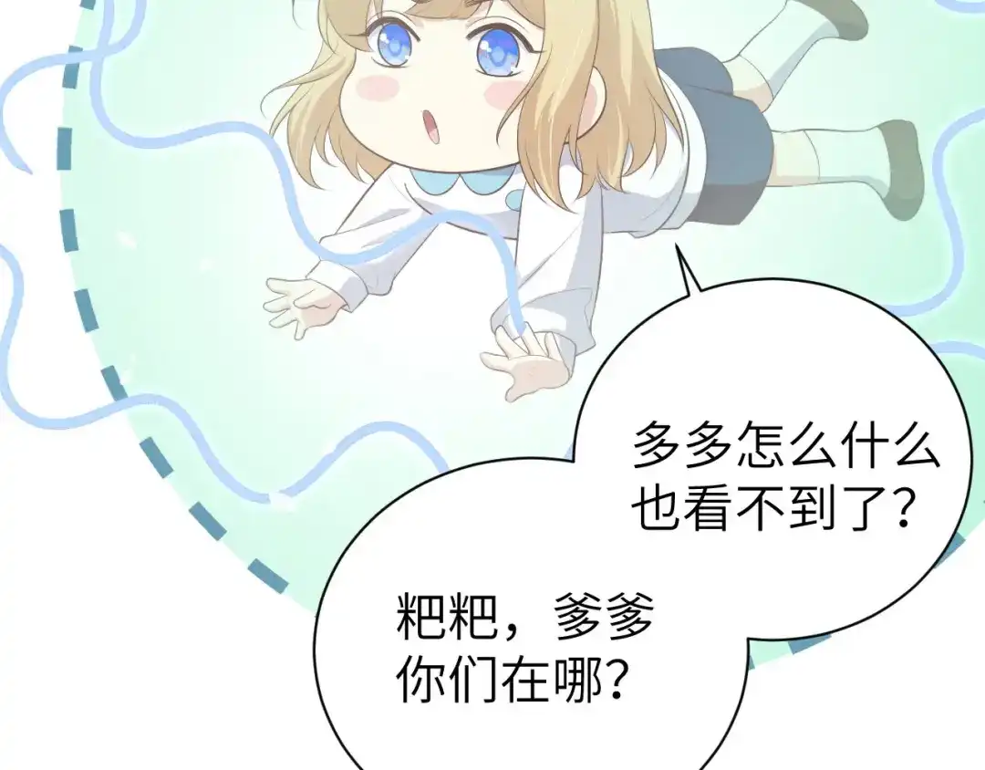 《修真奶爸惹不起》 第95话 婚礼之约 第39页
