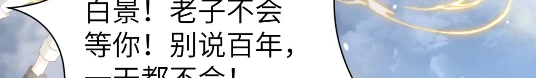 《修真奶爸惹不起》 第95话 婚礼之约 第81页