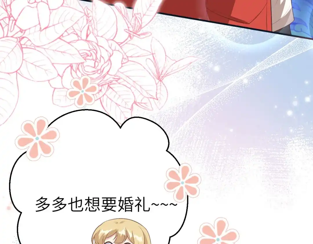 《修真奶爸惹不起》 第95话 婚礼之约 第36页