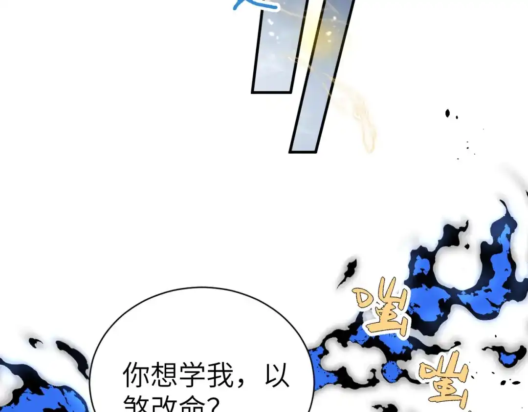 《修真奶爸惹不起》 第95话 婚礼之约 第88页