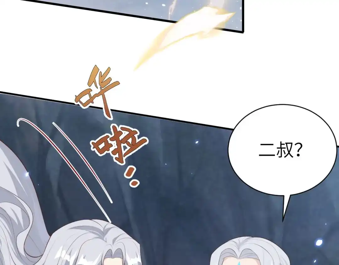 《修真奶爸惹不起》 第95话 婚礼之约 第107页