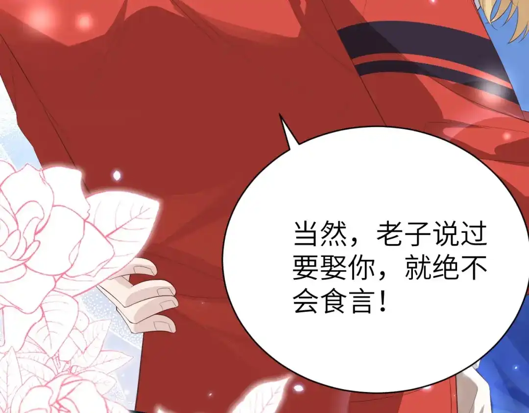 《修真奶爸惹不起》 第95话 婚礼之约 第35页