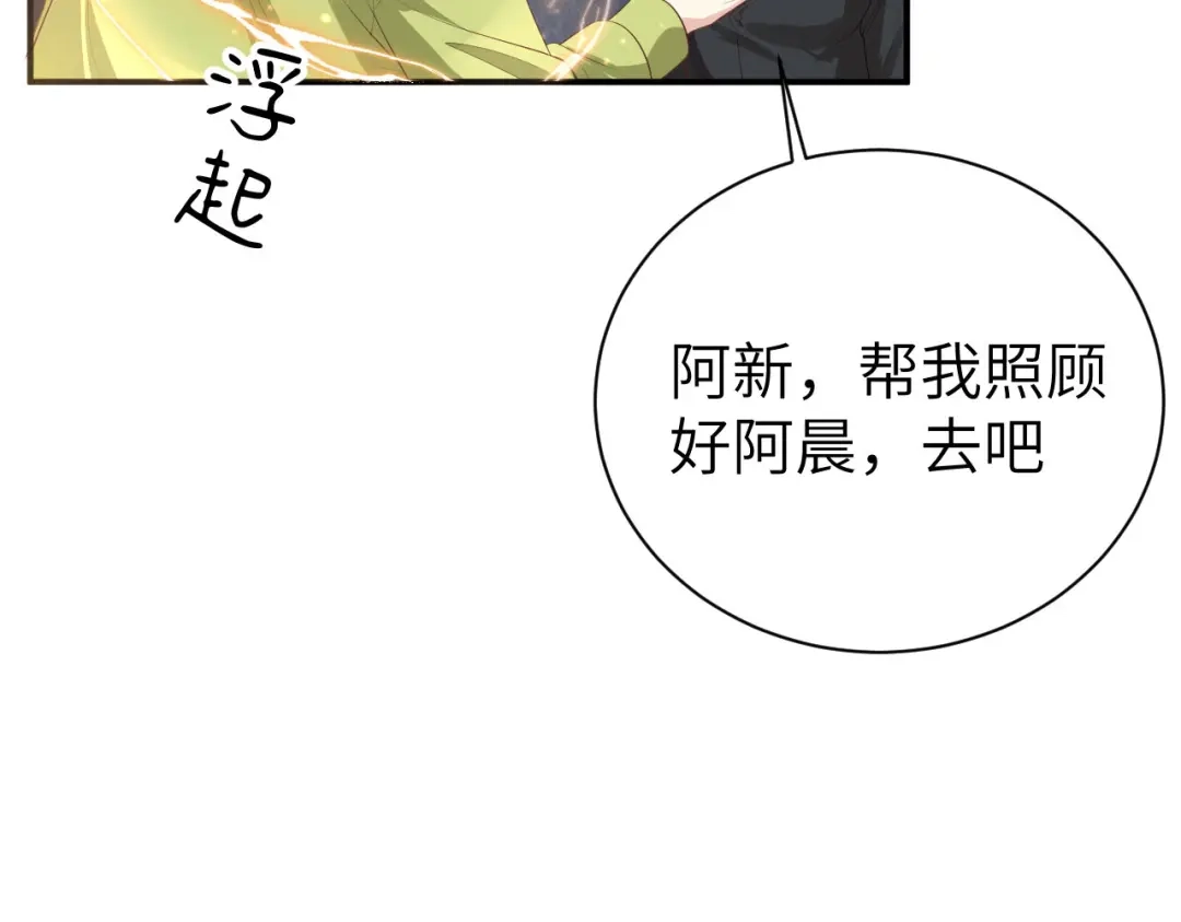 《修真奶爸惹不起》 第95话 婚礼之约 第78页
