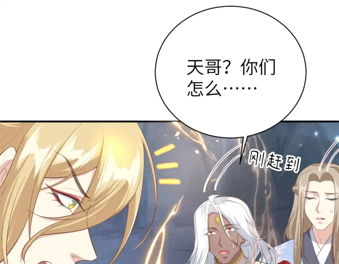 《修真奶爸惹不起》 第95话 婚礼之约 第69页