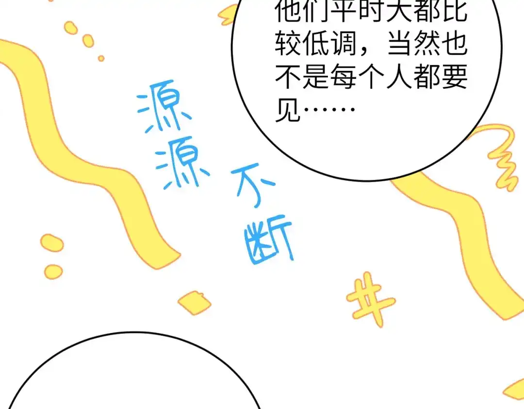 《修真奶爸惹不起》 第95话 婚礼之约 第136页
