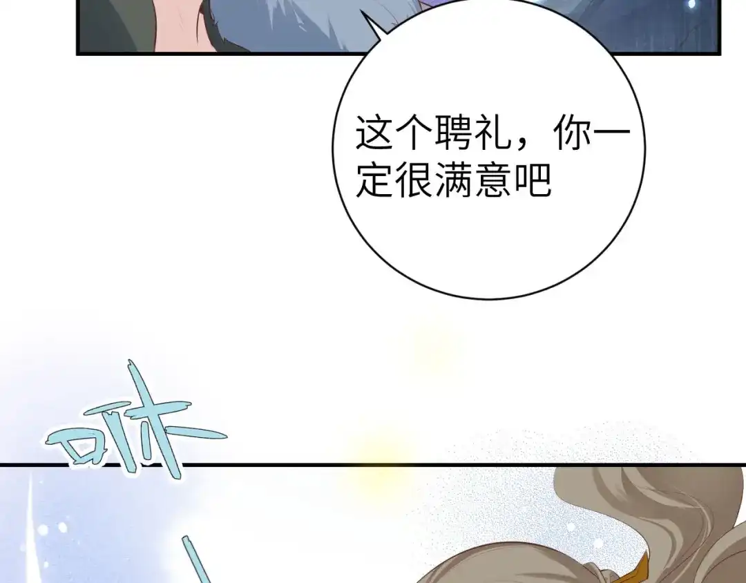 《修真奶爸惹不起》 第95话 婚礼之约 第97页