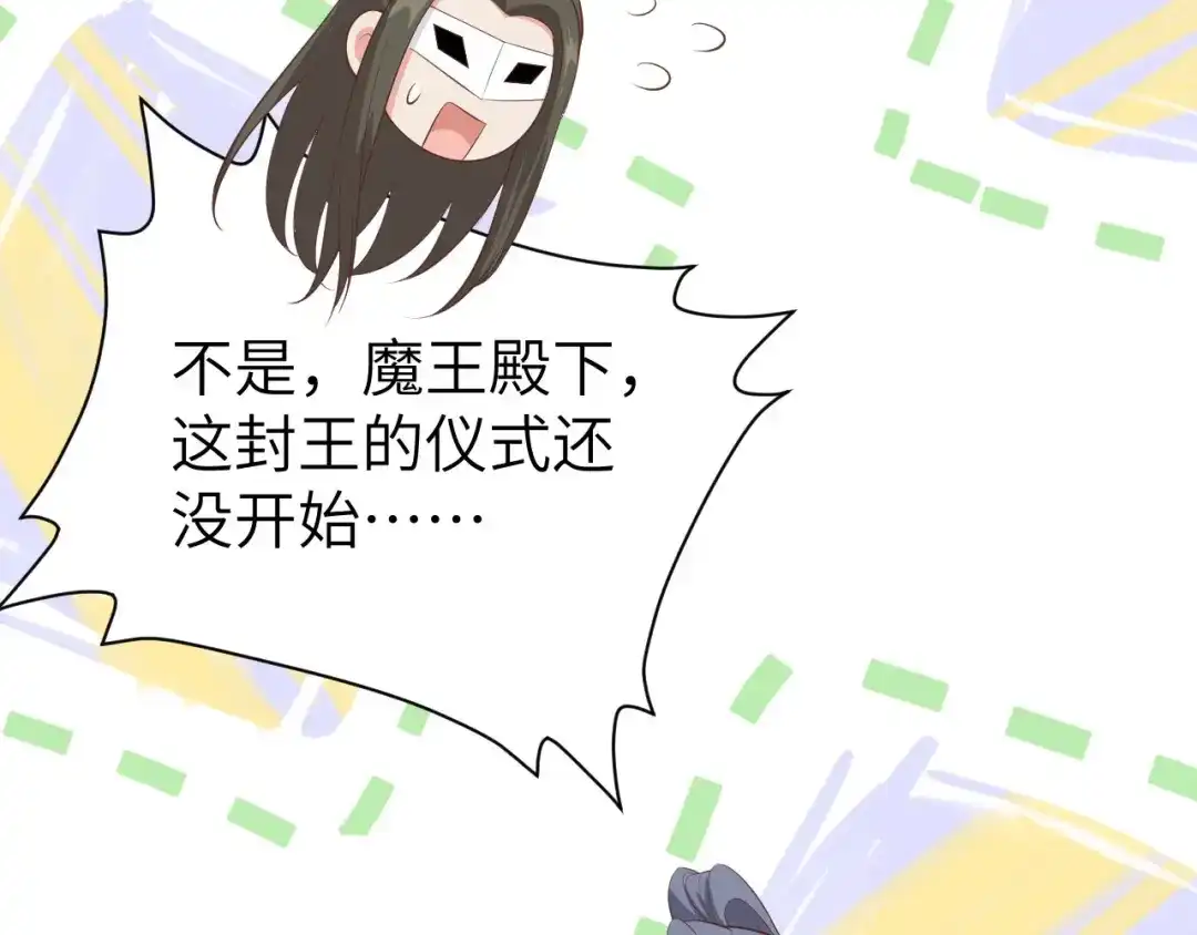 《修真奶爸惹不起》 第95话 婚礼之约 第151页