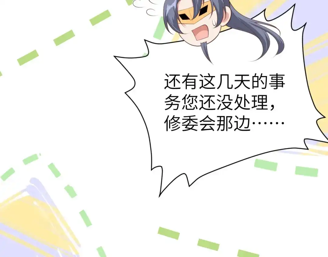《修真奶爸惹不起》 第95话 婚礼之约 第153页